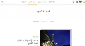تحت الضوء