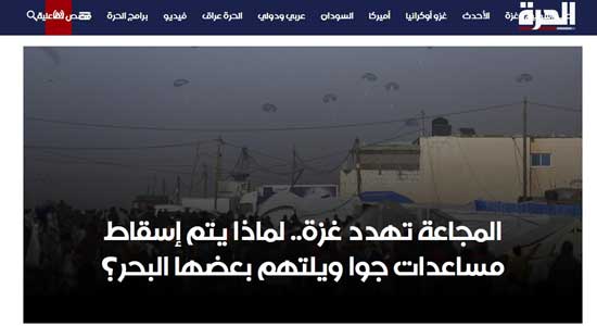 موقع الحرة
