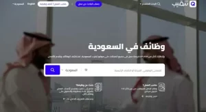 وظائف السعودية